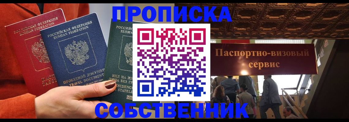 временная регистрация в квартире в Калининградской области
