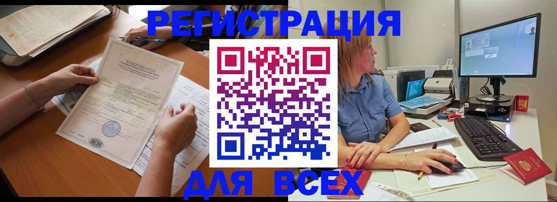 временная регистрация купить в Калининградской области