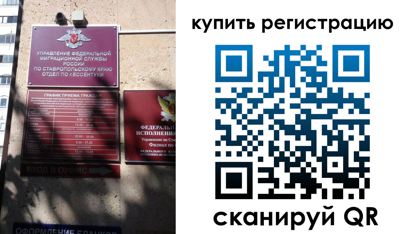 временная регистрация в квартире в Калининградской области